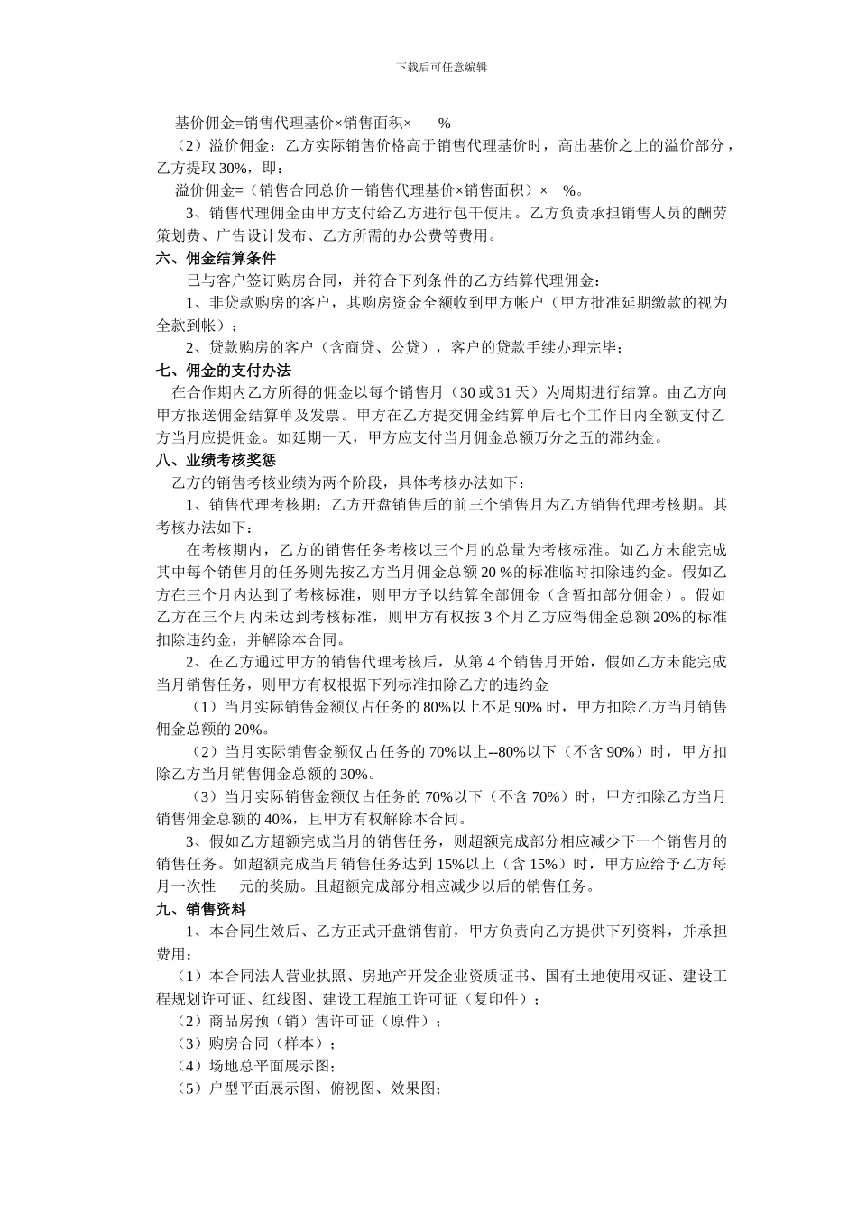 标准代理合同_第2页