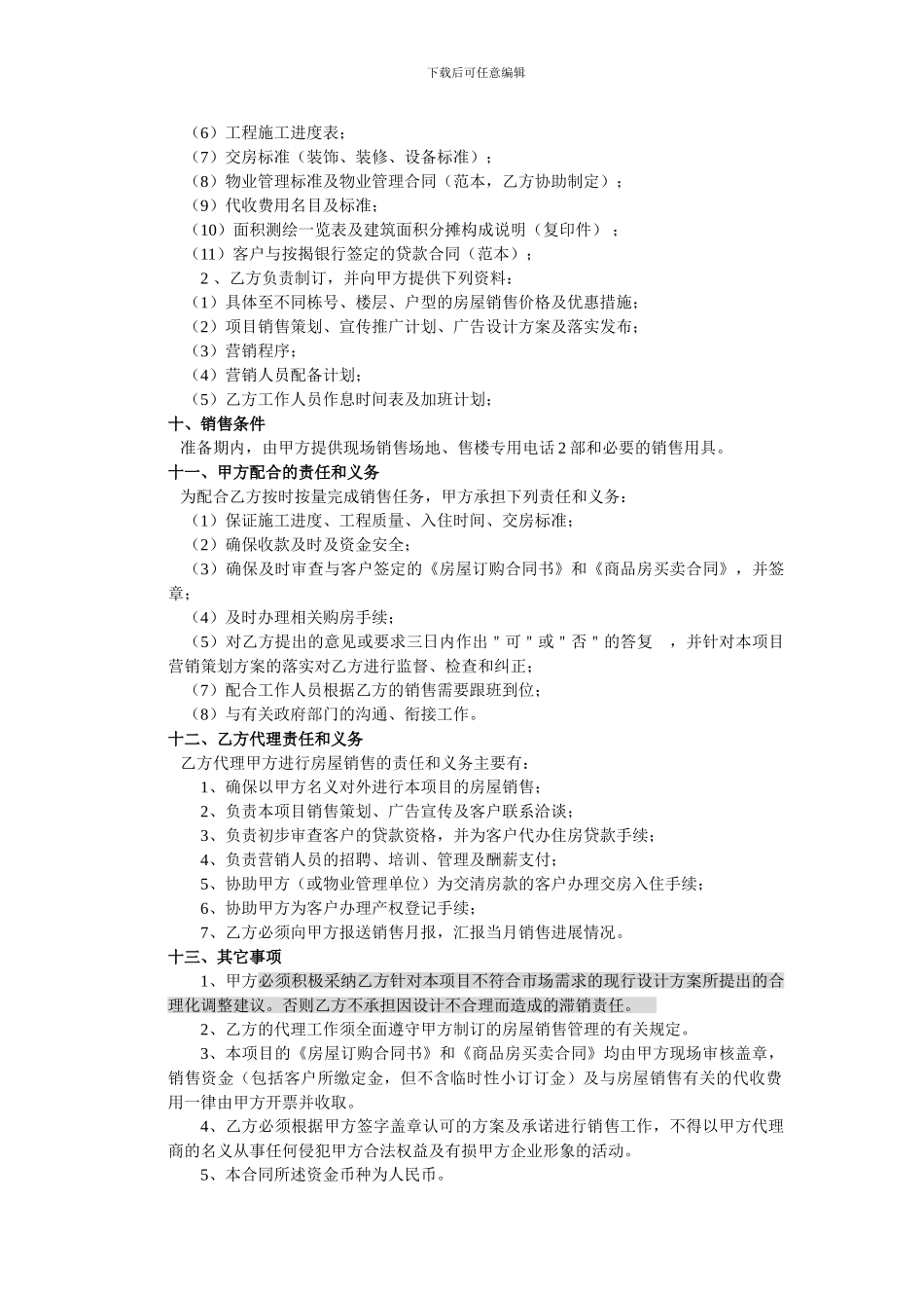 标准代理合同_第3页