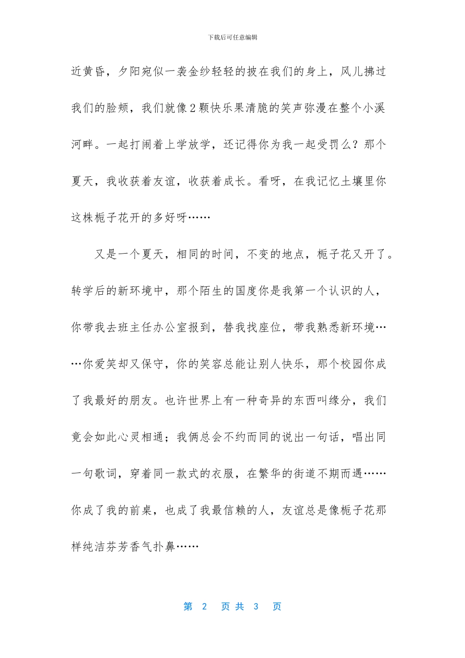 栀子花开的稿_第2页