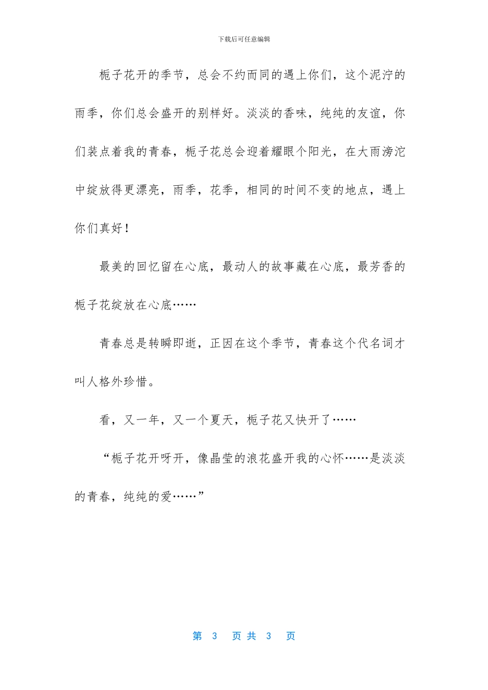 栀子花开的稿_第3页