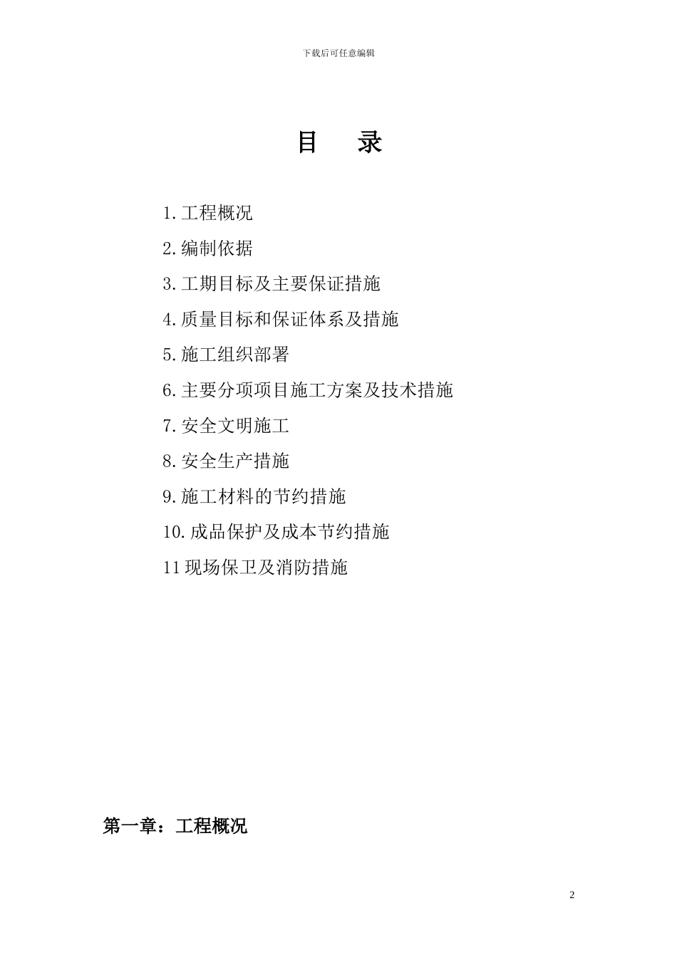 标三段水电安装施工方案_第2页