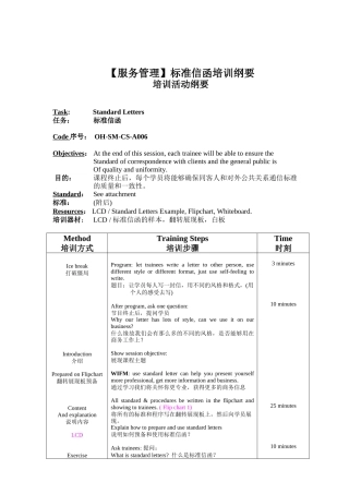 标准信函培训纲要