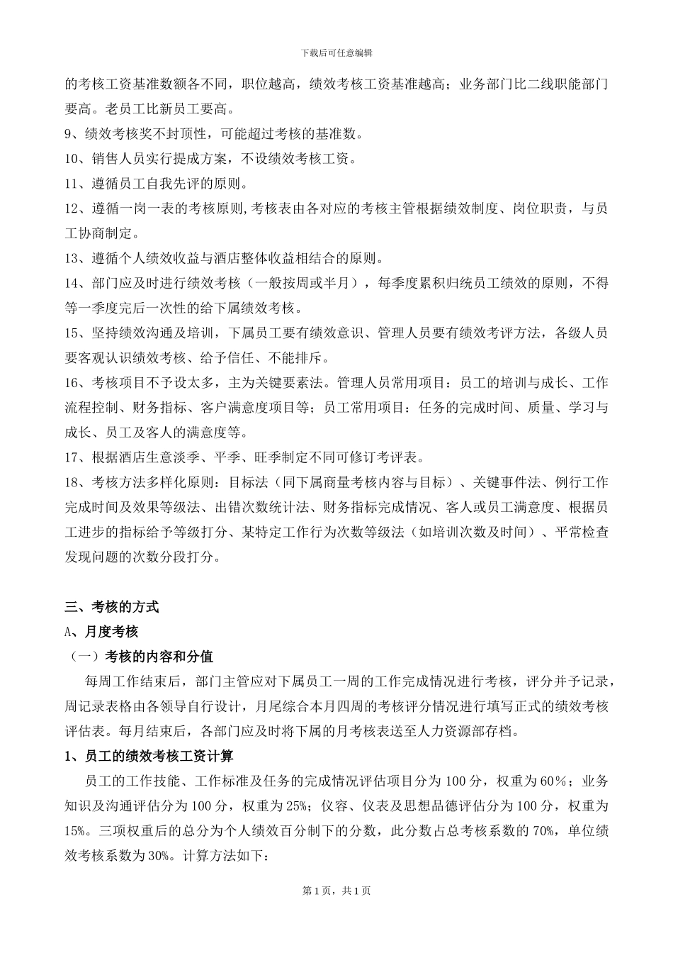 标准信华绩效考核思路按月_第2页