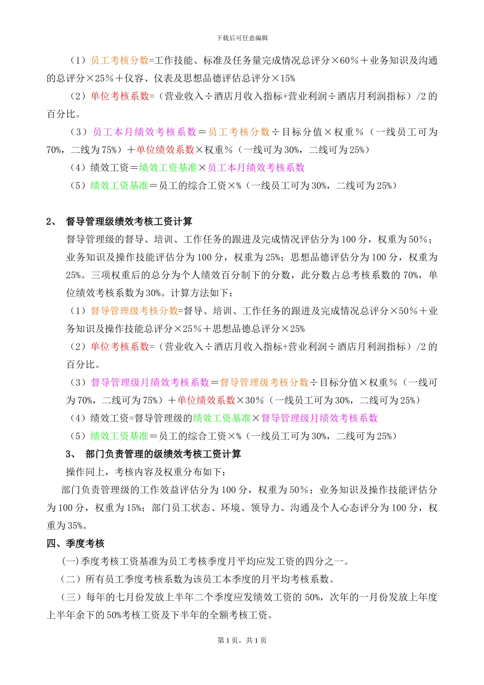 标准信华绩效考核思路按月_第3页