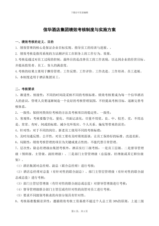 标准信华绩效考核思路按月