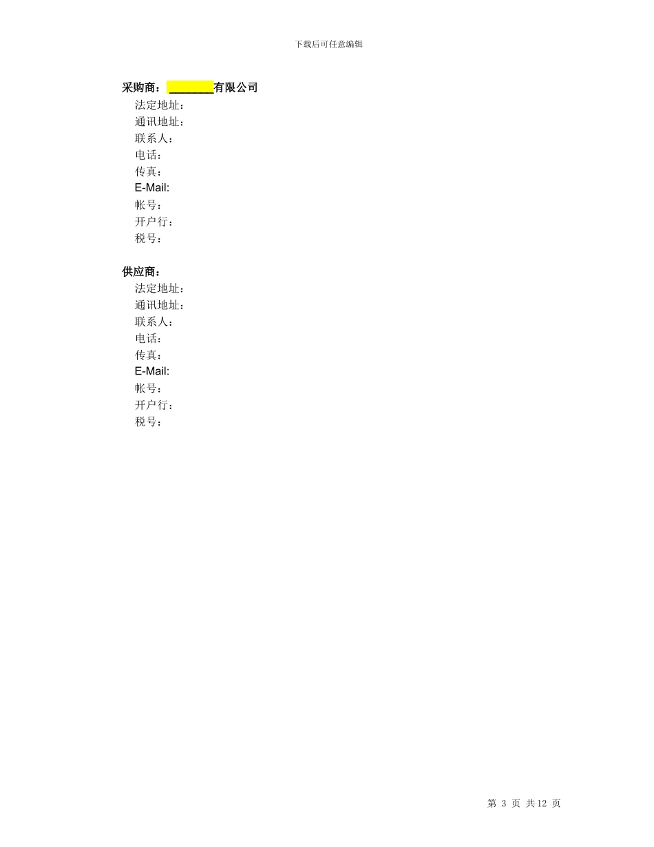 标准件采购合同范本_第3页