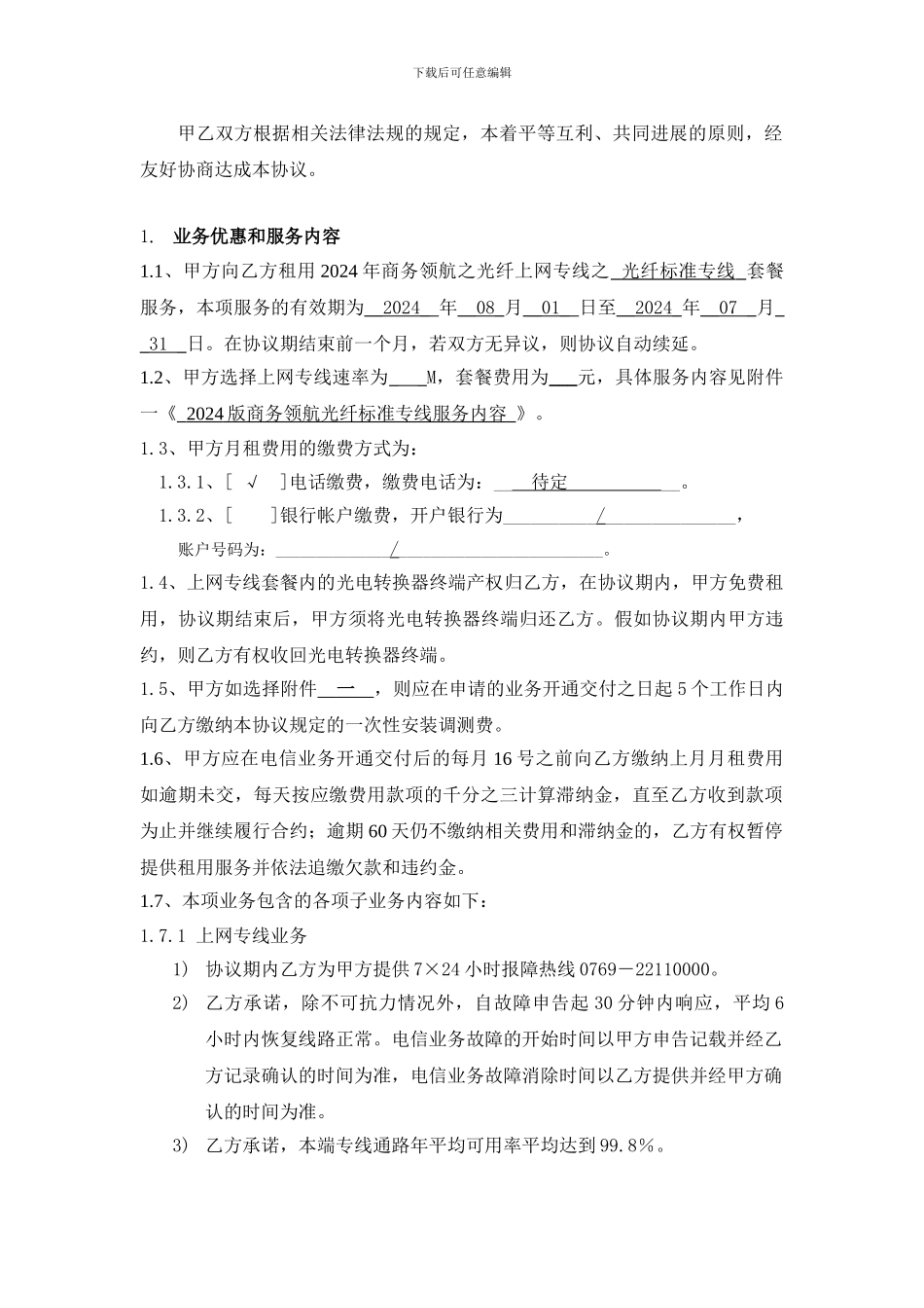 标准光纤协议1_第2页