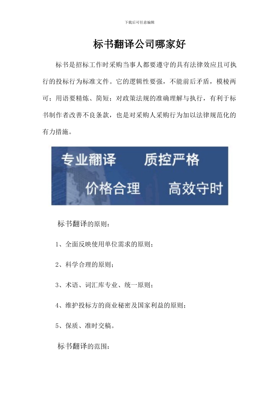 标书翻译公司哪家好_第1页