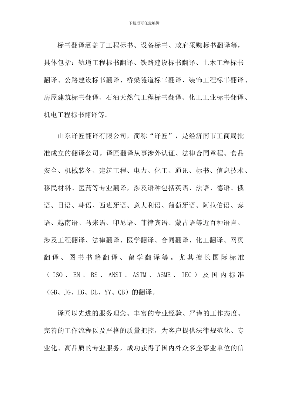 标书翻译公司哪家好_第2页