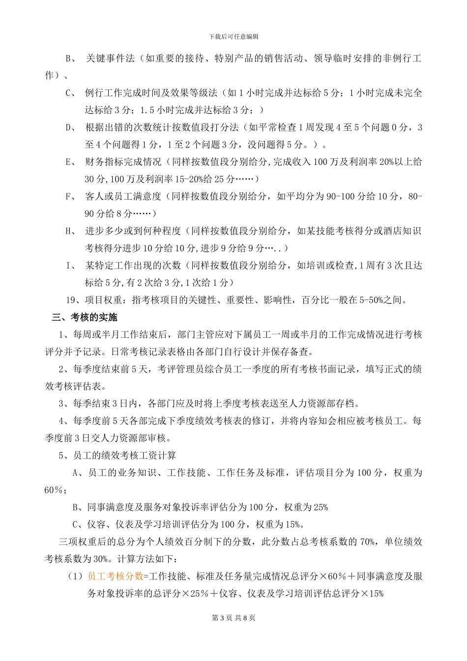 标准信华绩效考核讨论方案_第3页