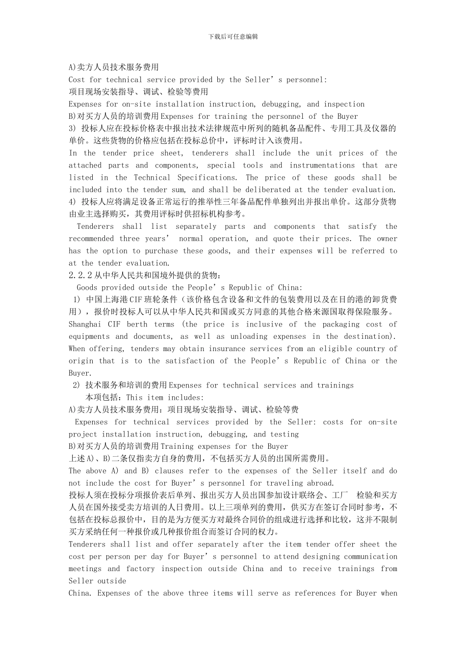 标书翻译常用的中英对照_第2页