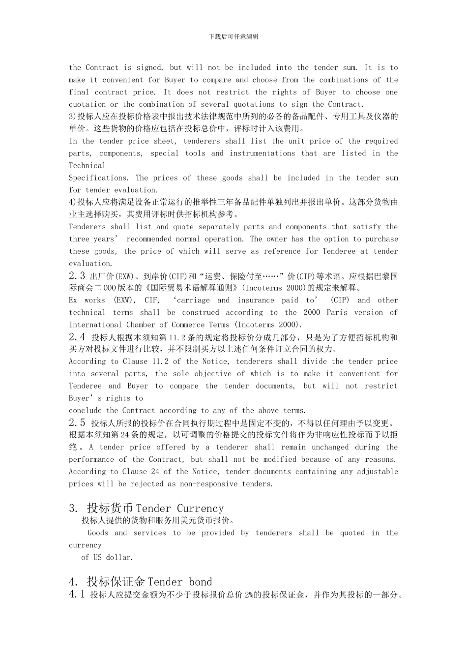 标书翻译常用的中英对照_第3页