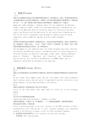 标书翻译常用的中英对照