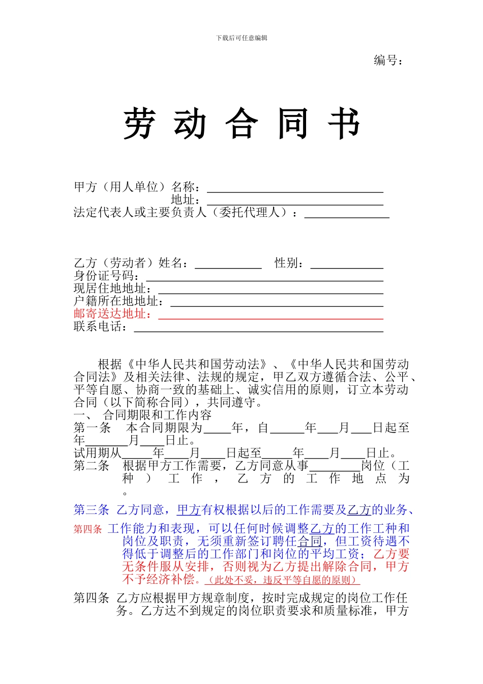 标准全面的劳动合同范本_第1页