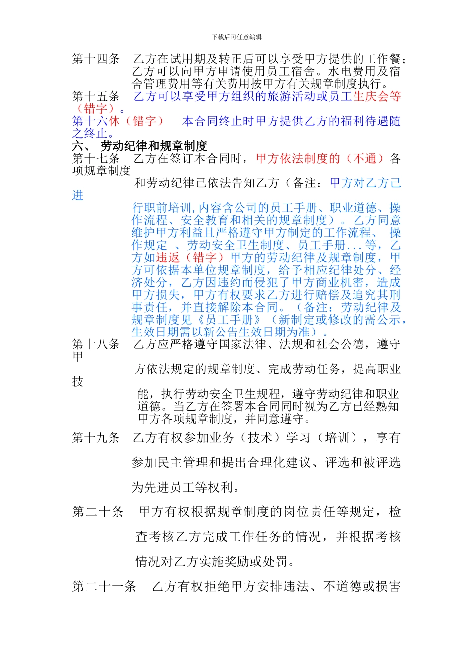 标准全面的劳动合同范本_第3页