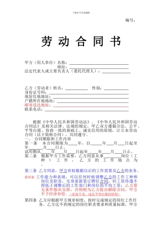 标准全面的劳动合同范本