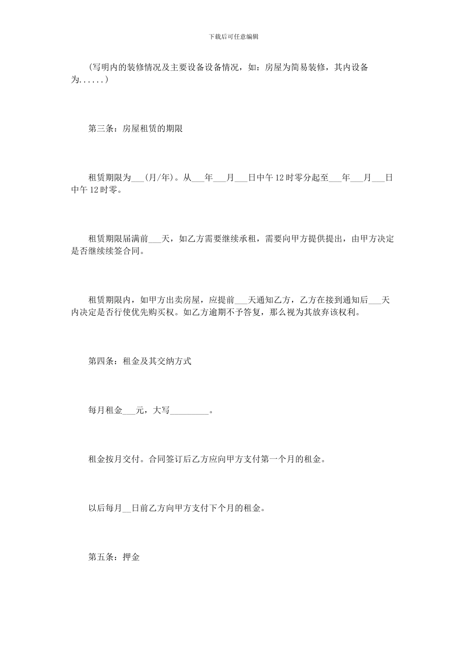 标准公司门面租赁合同范本3篇_第2页