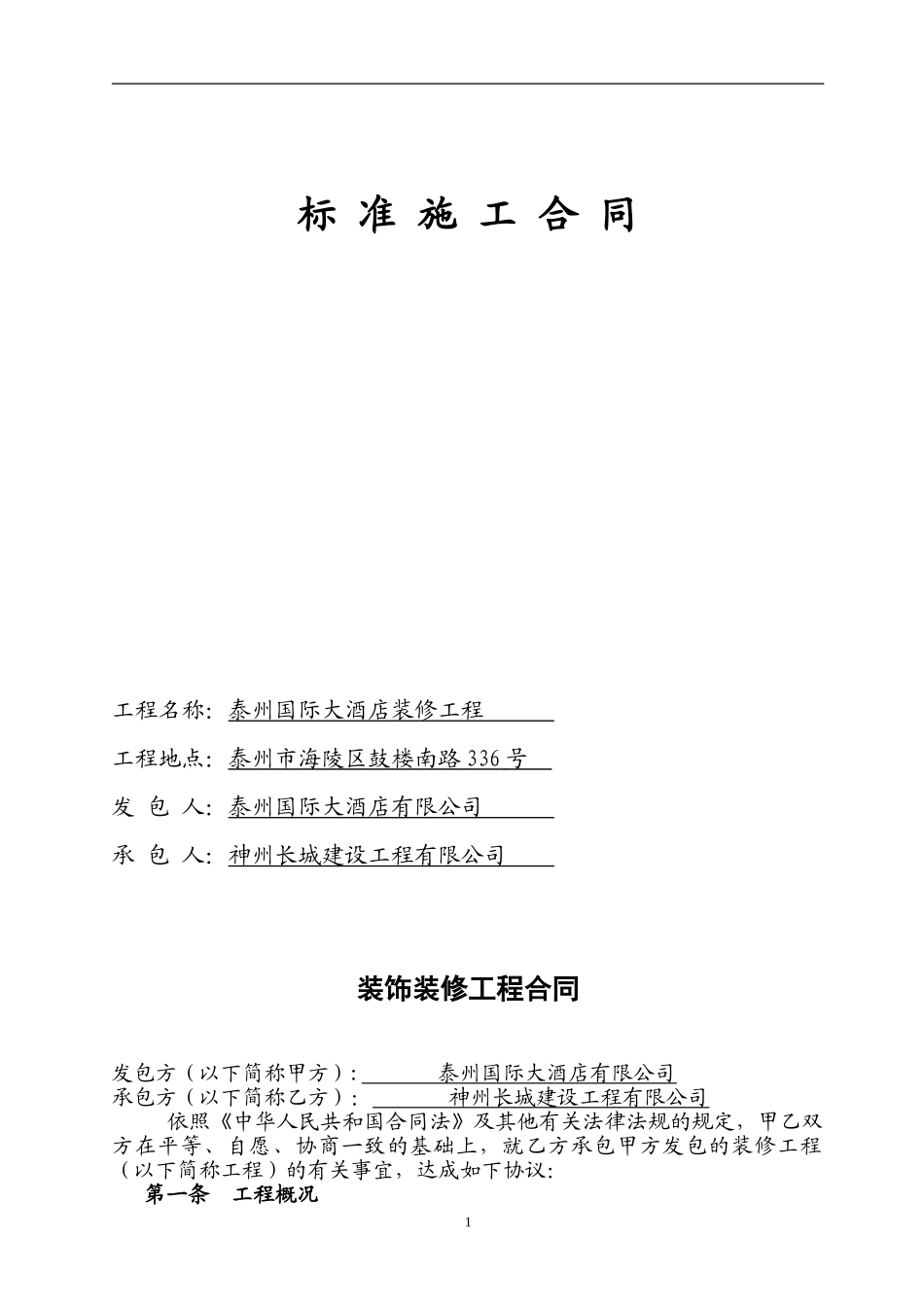 标准公装合同标准cy_第1页