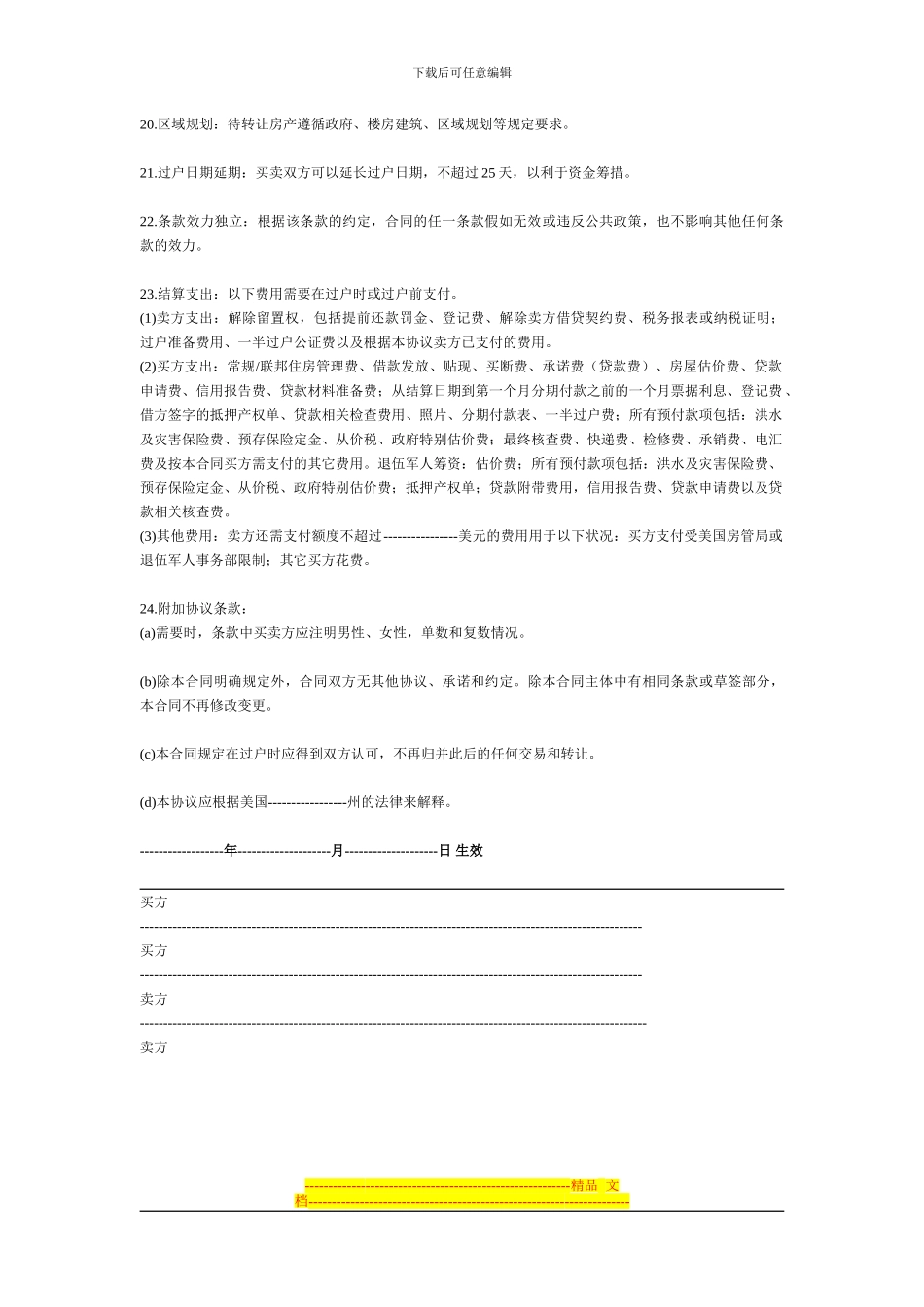 标准买卖协议oft-Word-文档-_第3页