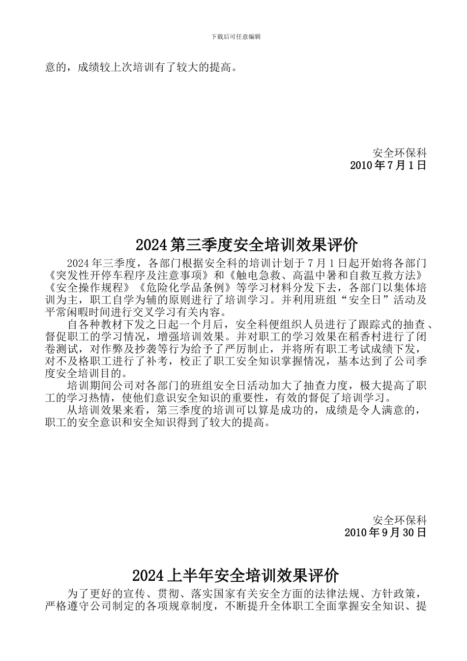 标准化各阶段培训季度安全培训效果评价._第2页