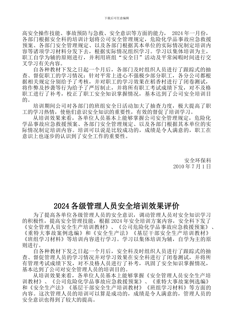 标准化各阶段培训季度安全培训效果评价._第3页