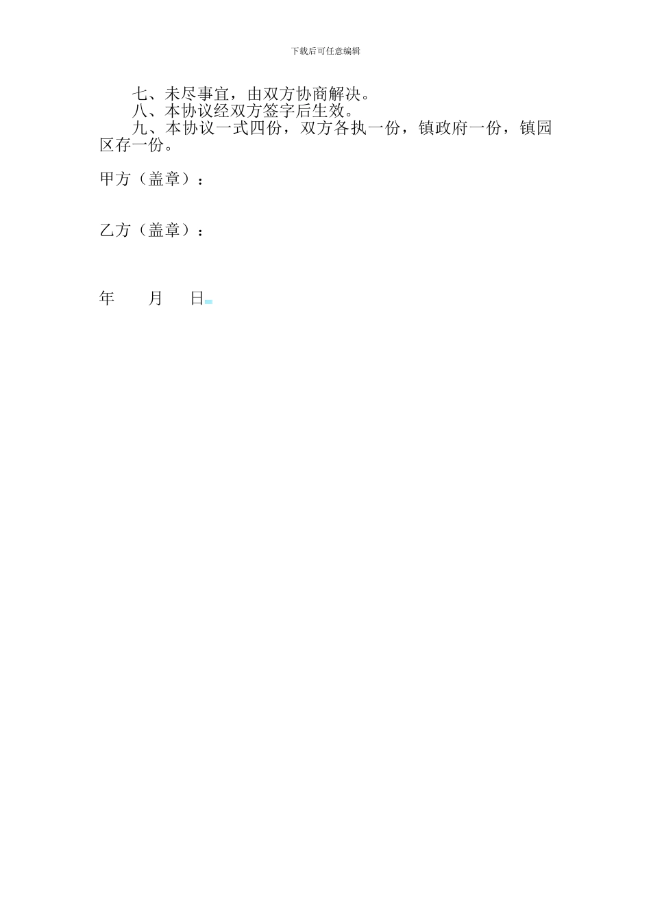 标准化厂房租赁协议_第2页