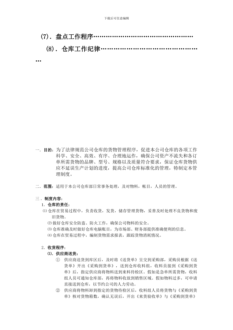 标准仓库管理制度_第2页