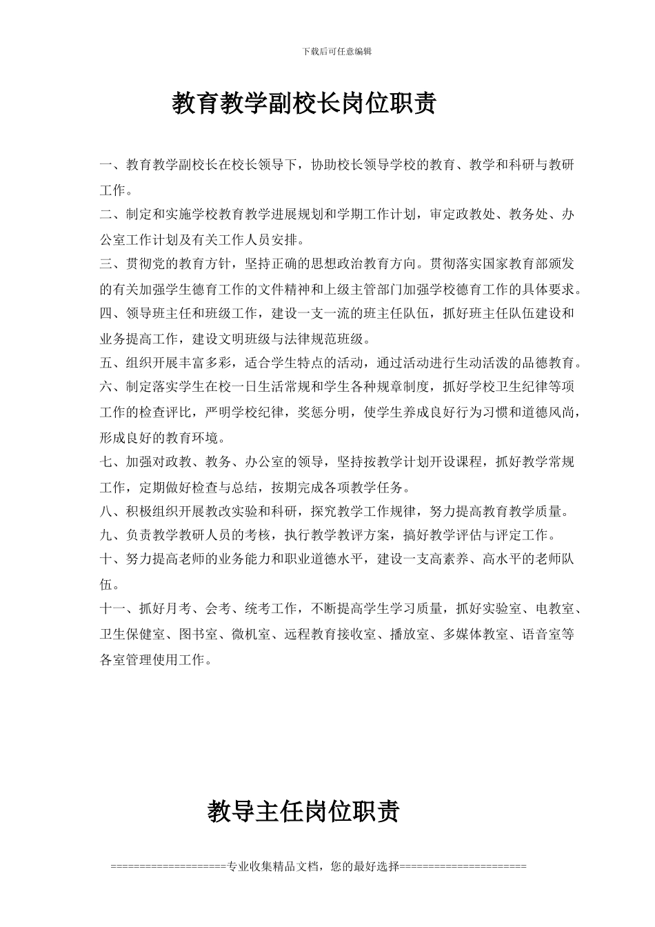 标准化学校建设-规章制度-_第2页