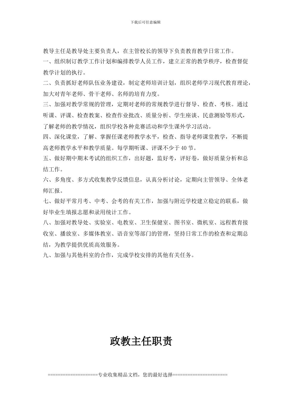 标准化学校建设-规章制度-_第3页