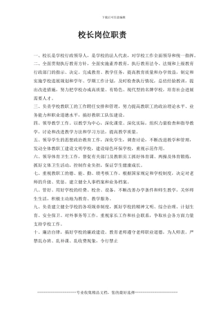 标准化学校建设-规章制度-