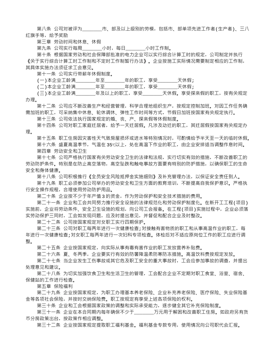 标准公司集体合同范本3篇_第3页