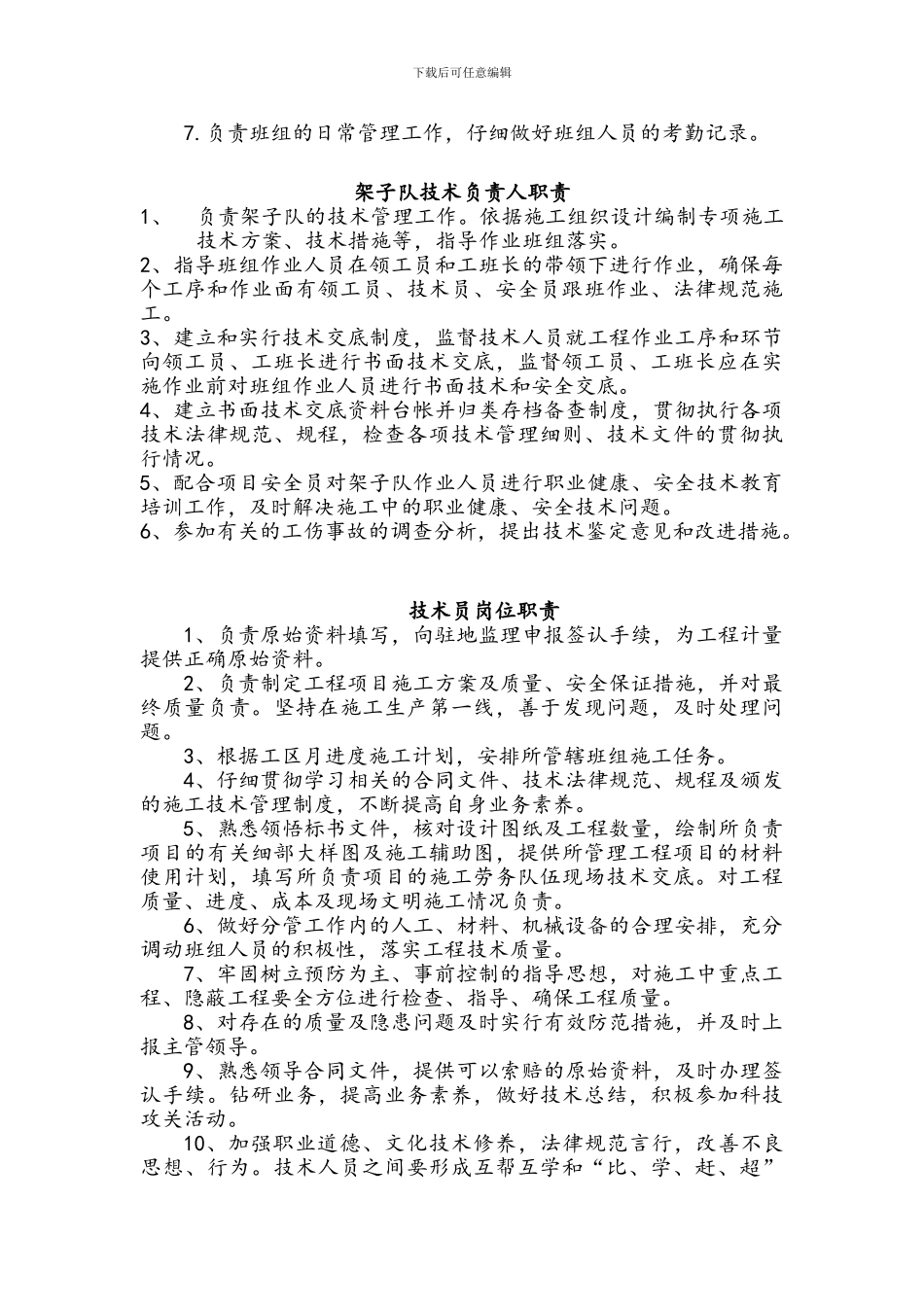 标准化工地九大员岗位职责_第3页