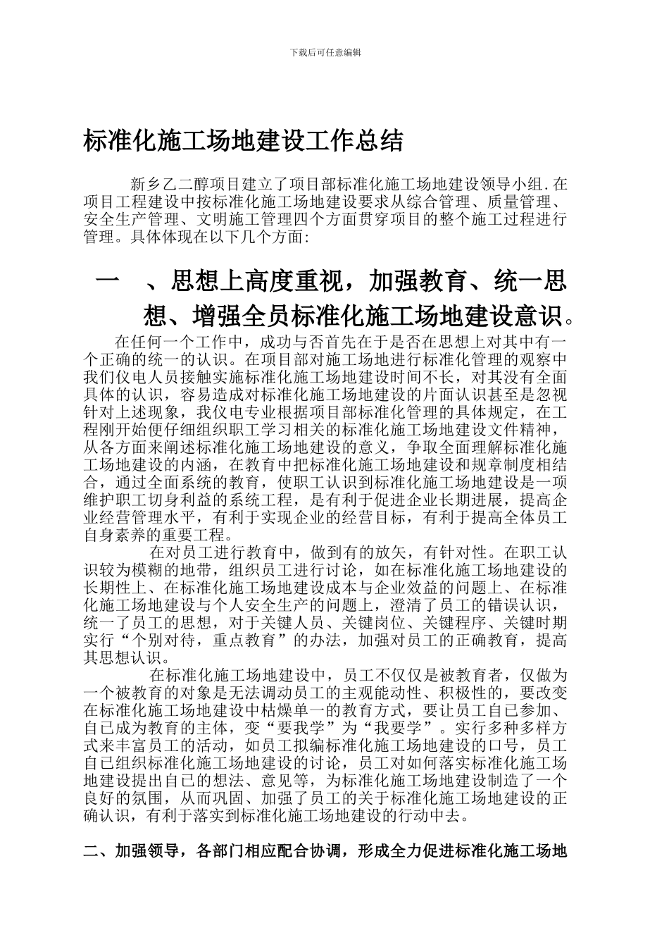 标准化工地工作总结_第1页
