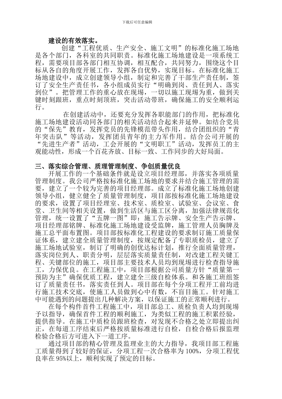 标准化工地工作总结_第2页