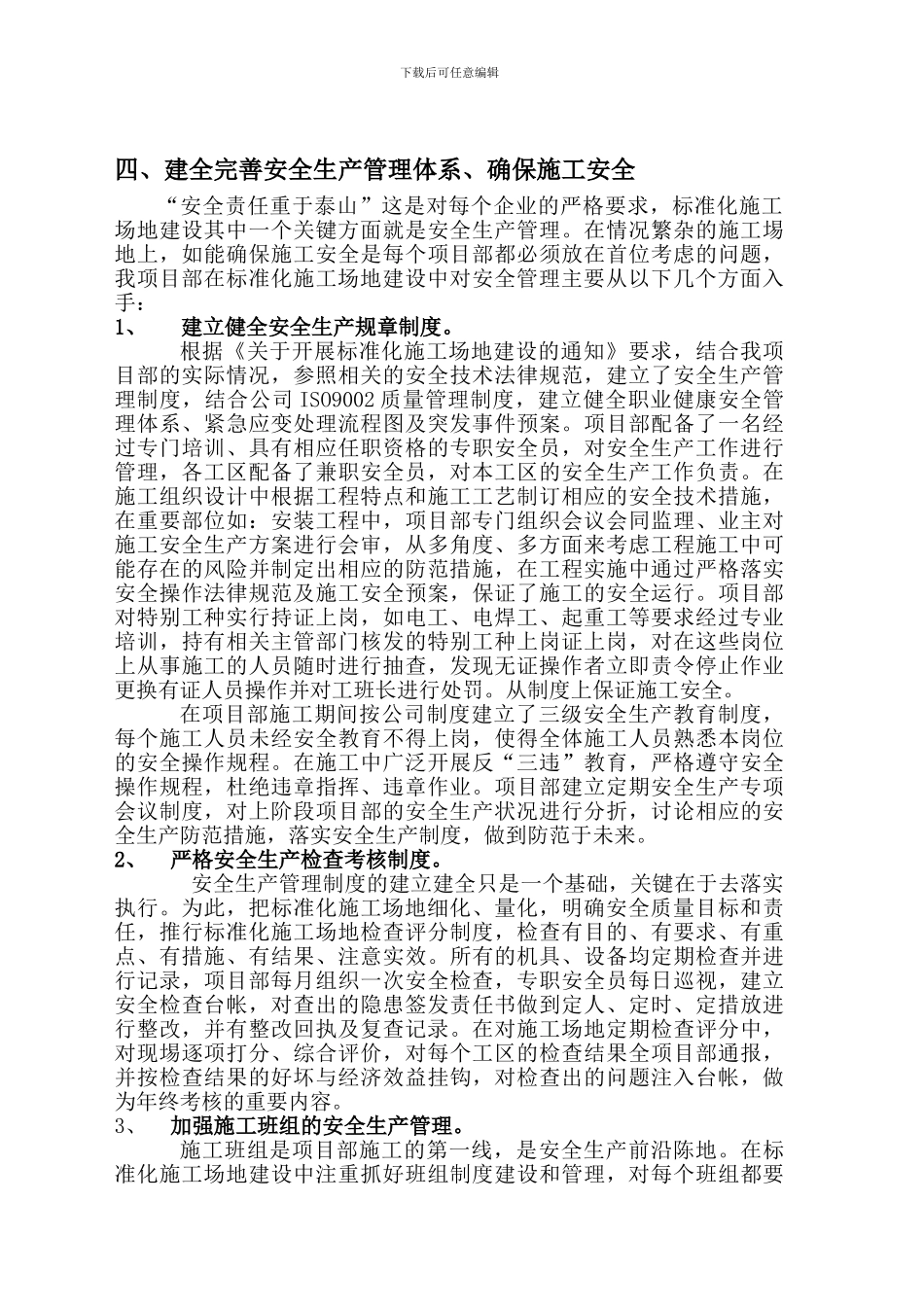 标准化工地工作总结_第3页