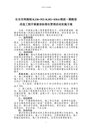 标准化施工管理实施方案