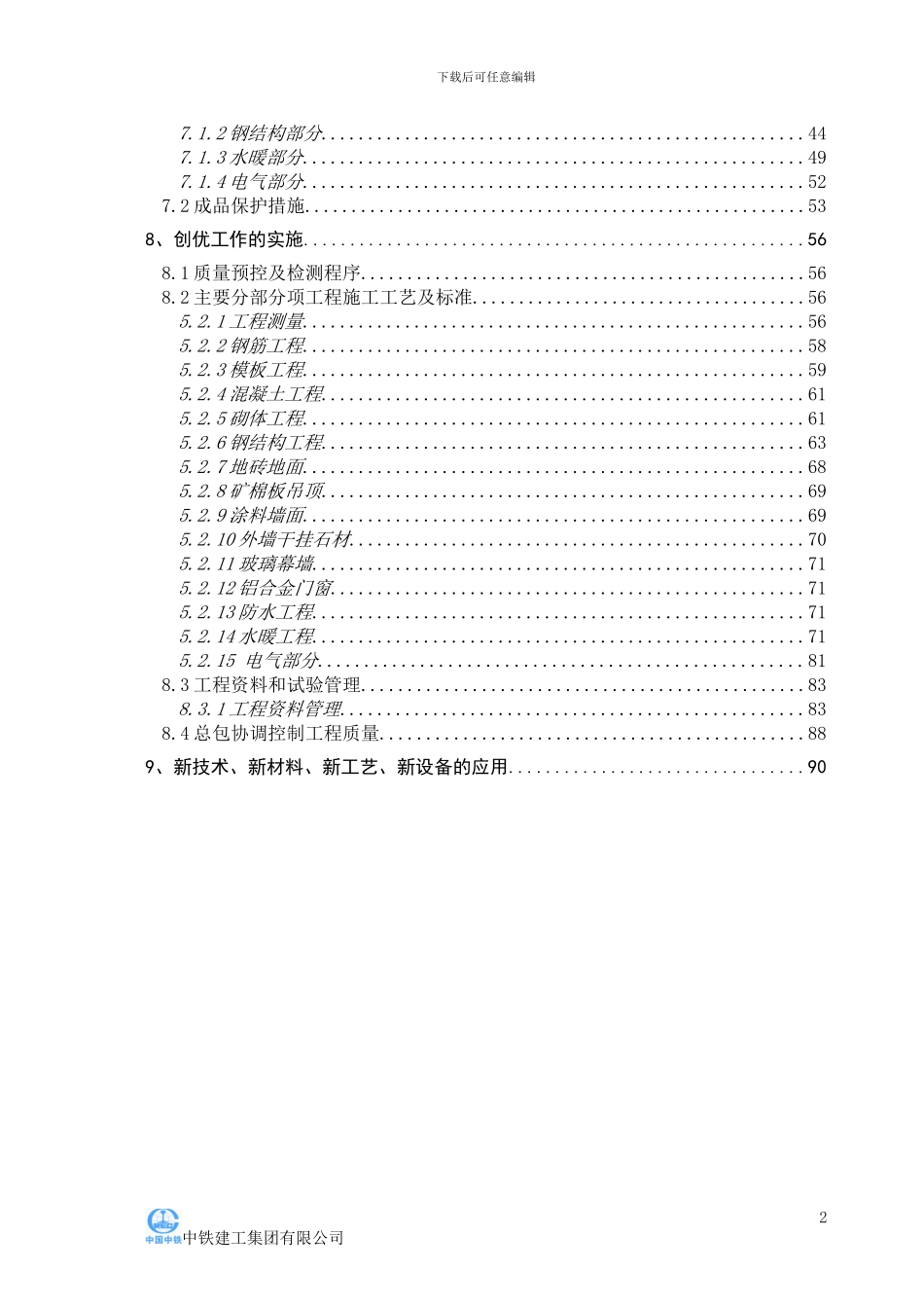 标准化施工方案--工程质量创优规划_第2页