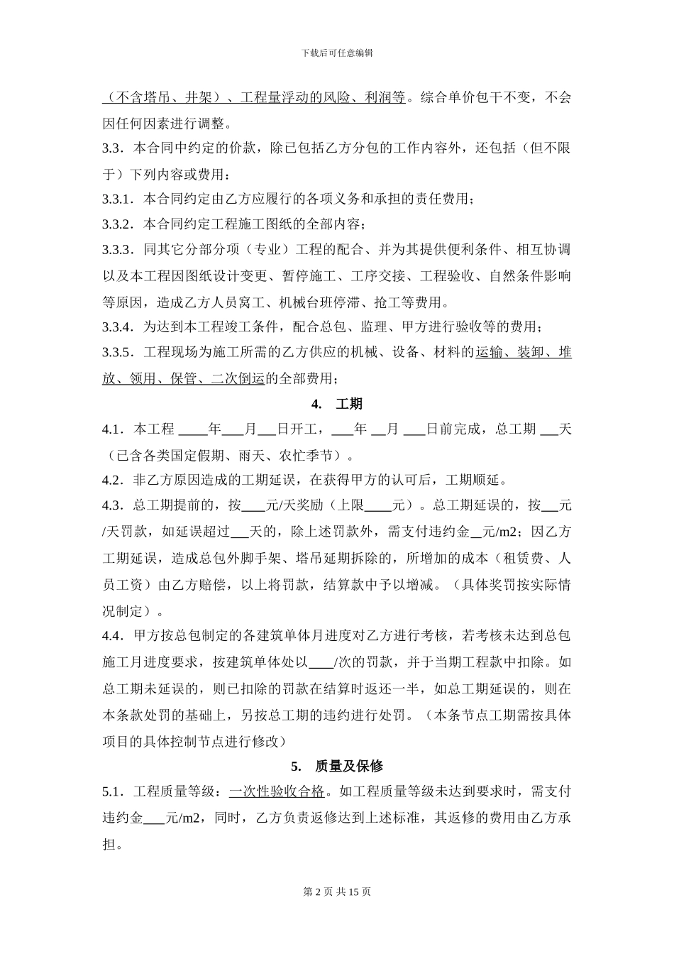 标准劳务分包合同_第2页