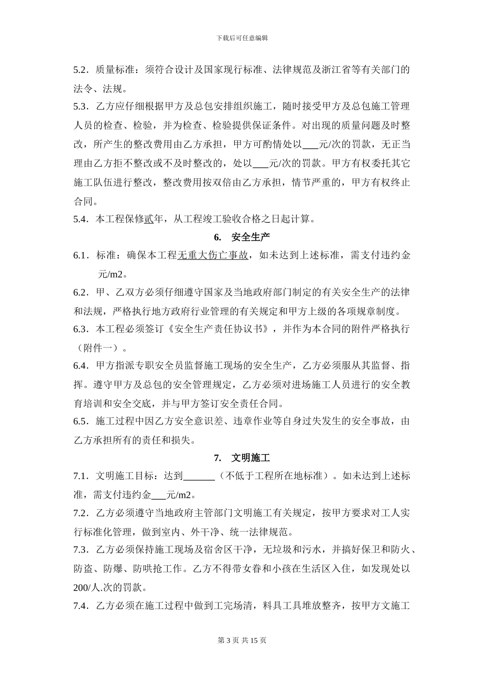 标准劳务分包合同_第3页