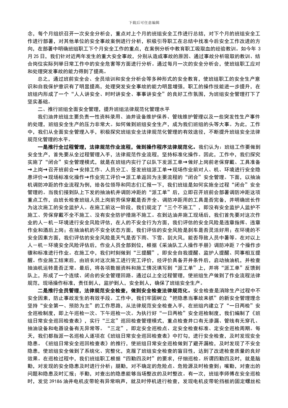 标准化管理-规范化操作-扎扎实实提高班组安全管理水平._第2页