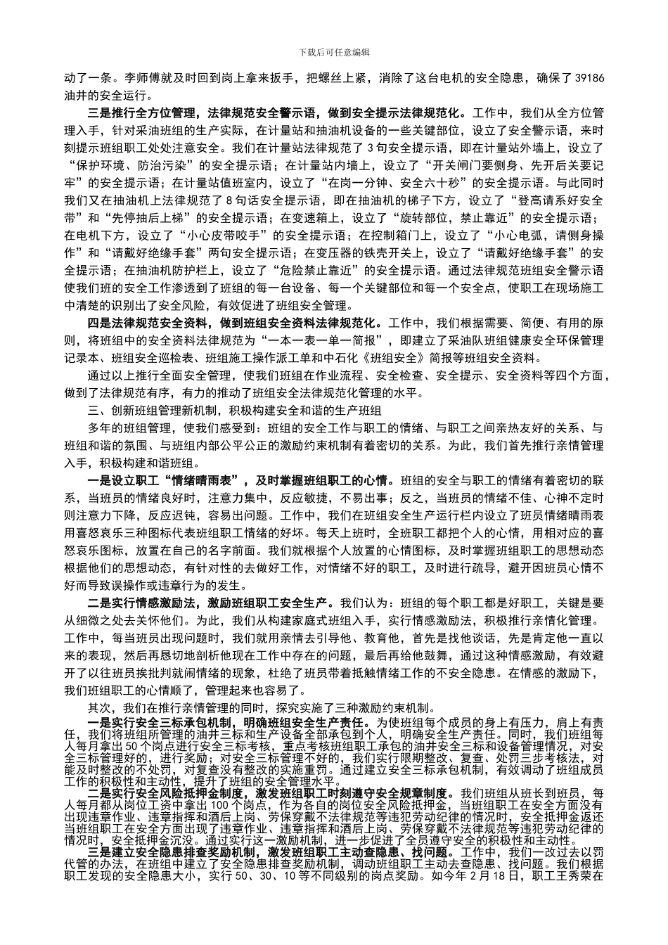 标准化管理-规范化操作-扎扎实实提高班组安全管理水平._第3页