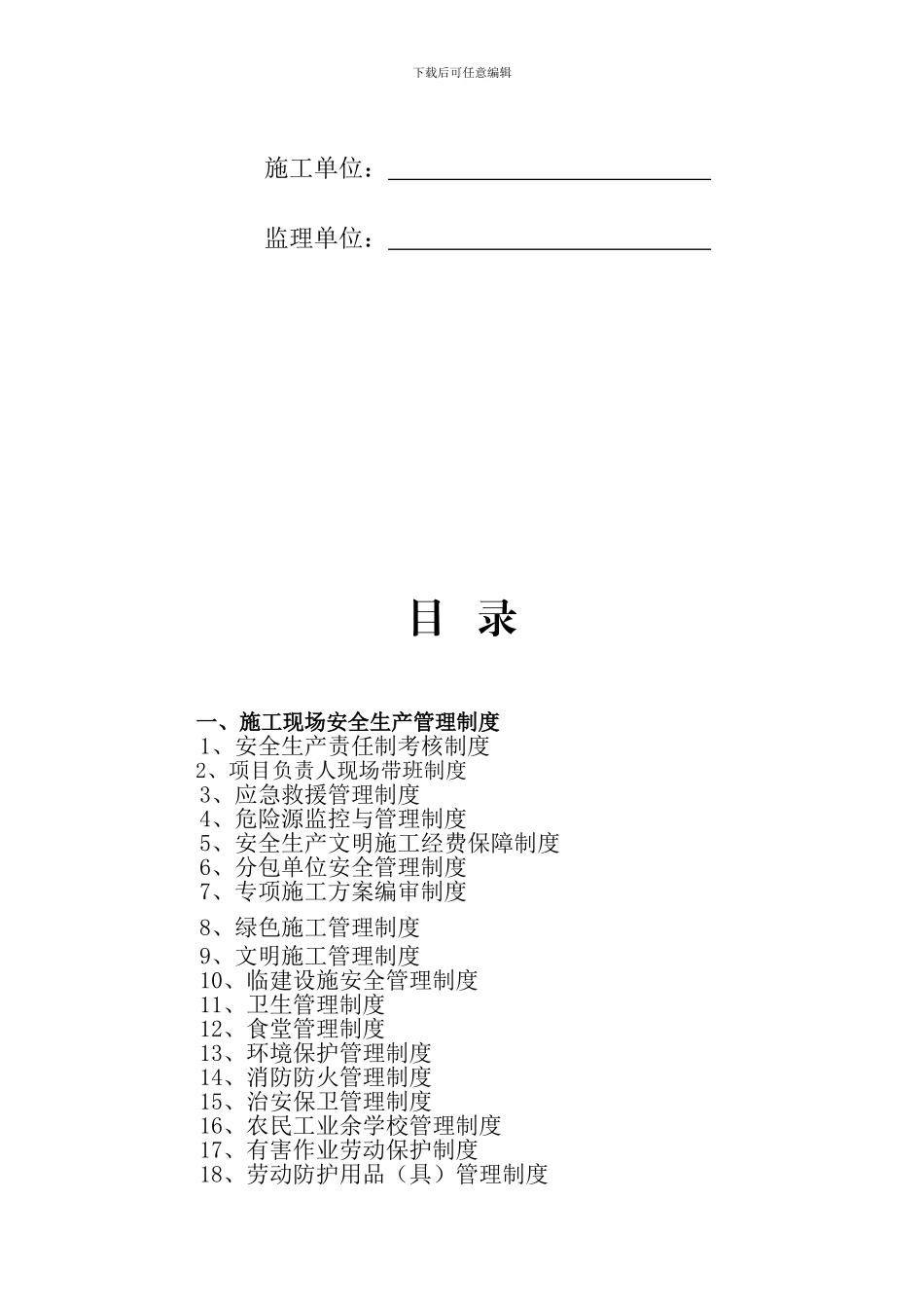 标准化管理制度、职责、规程_第2页