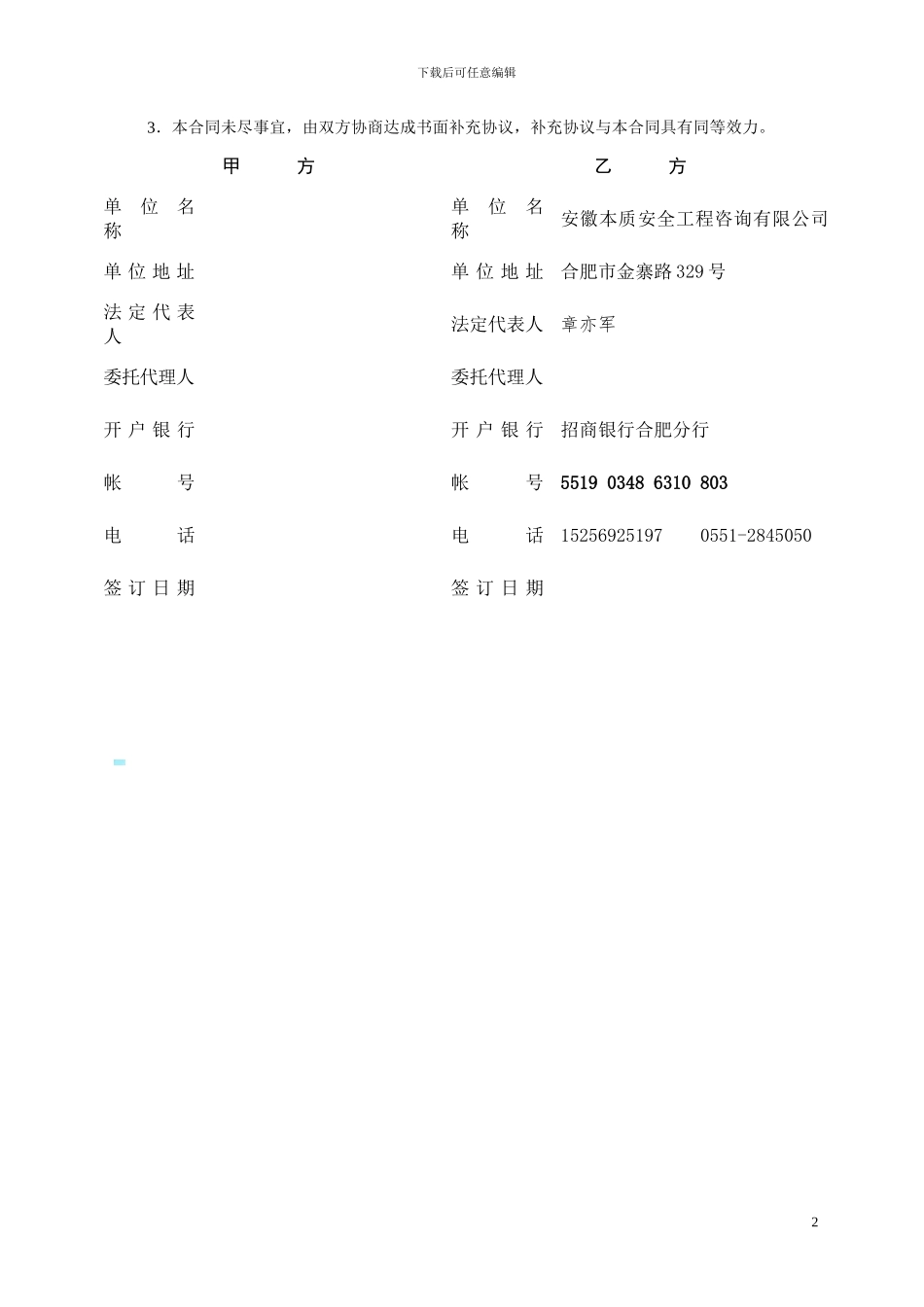 标准化评审合同---范本--_第2页