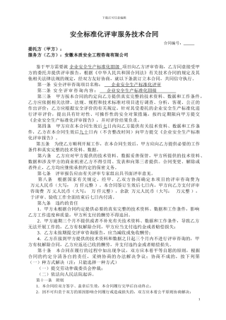 标准化评审合同---范本--