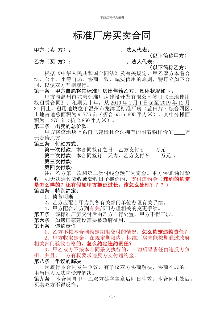 标准厂房买卖合同_第1页