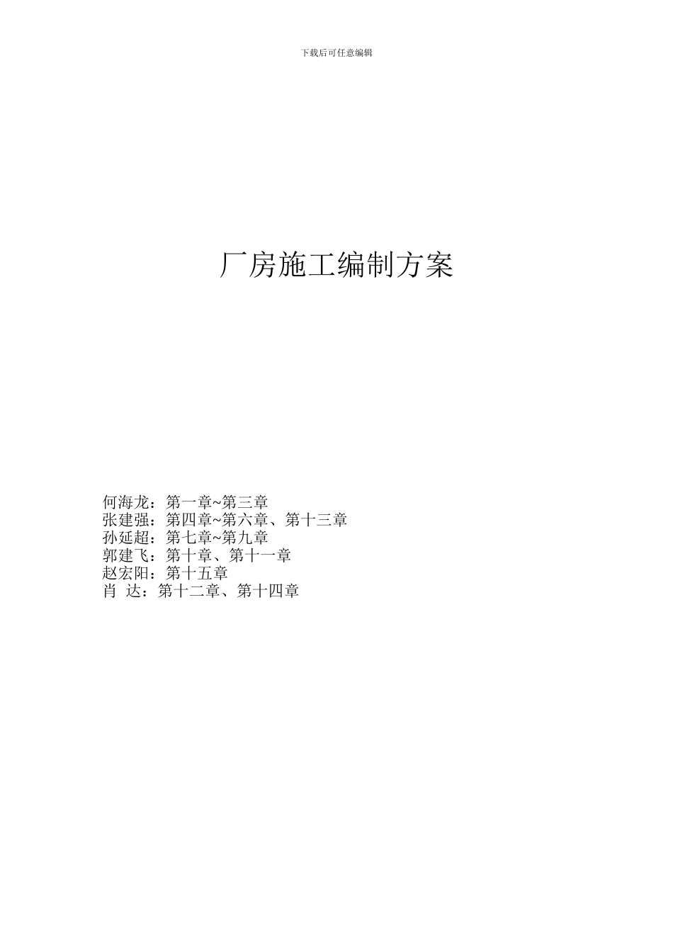 标准厂房施工方案_第1页