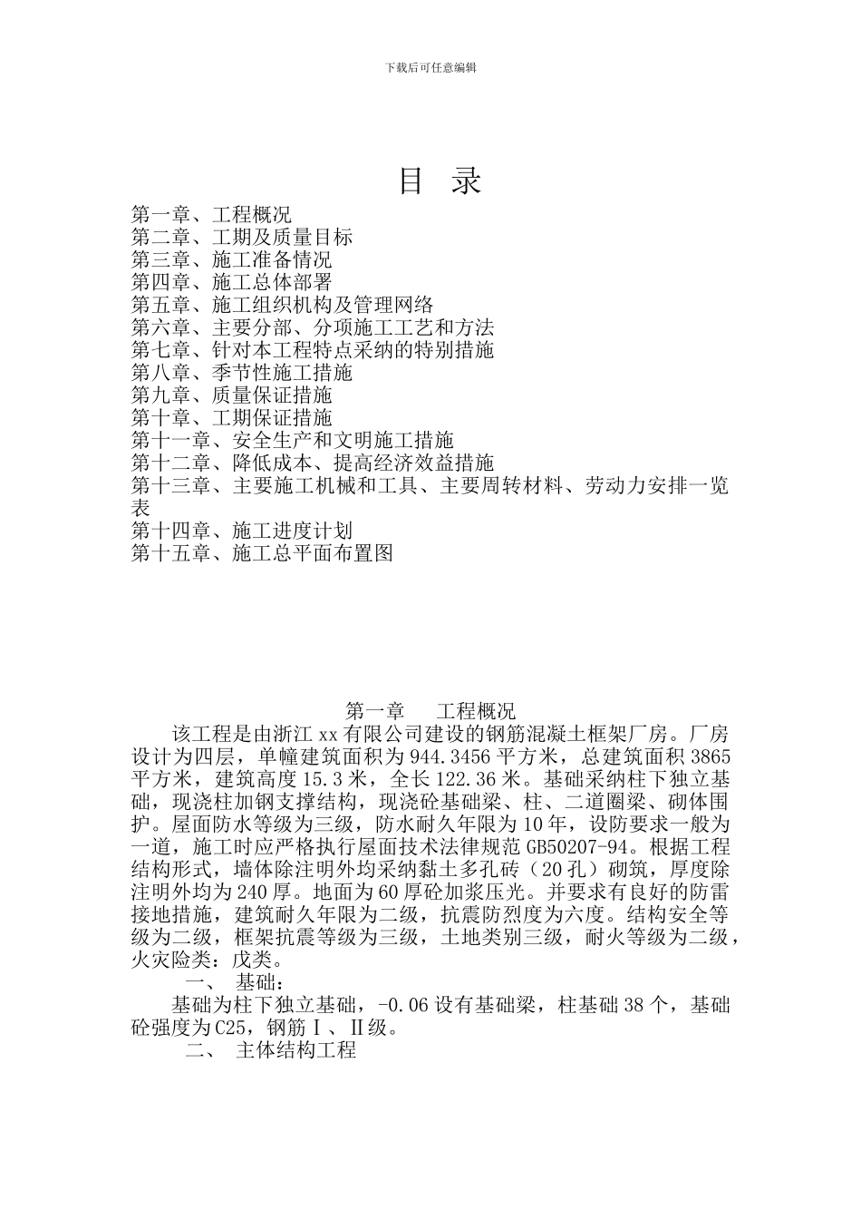 标准厂房施工方案_第2页