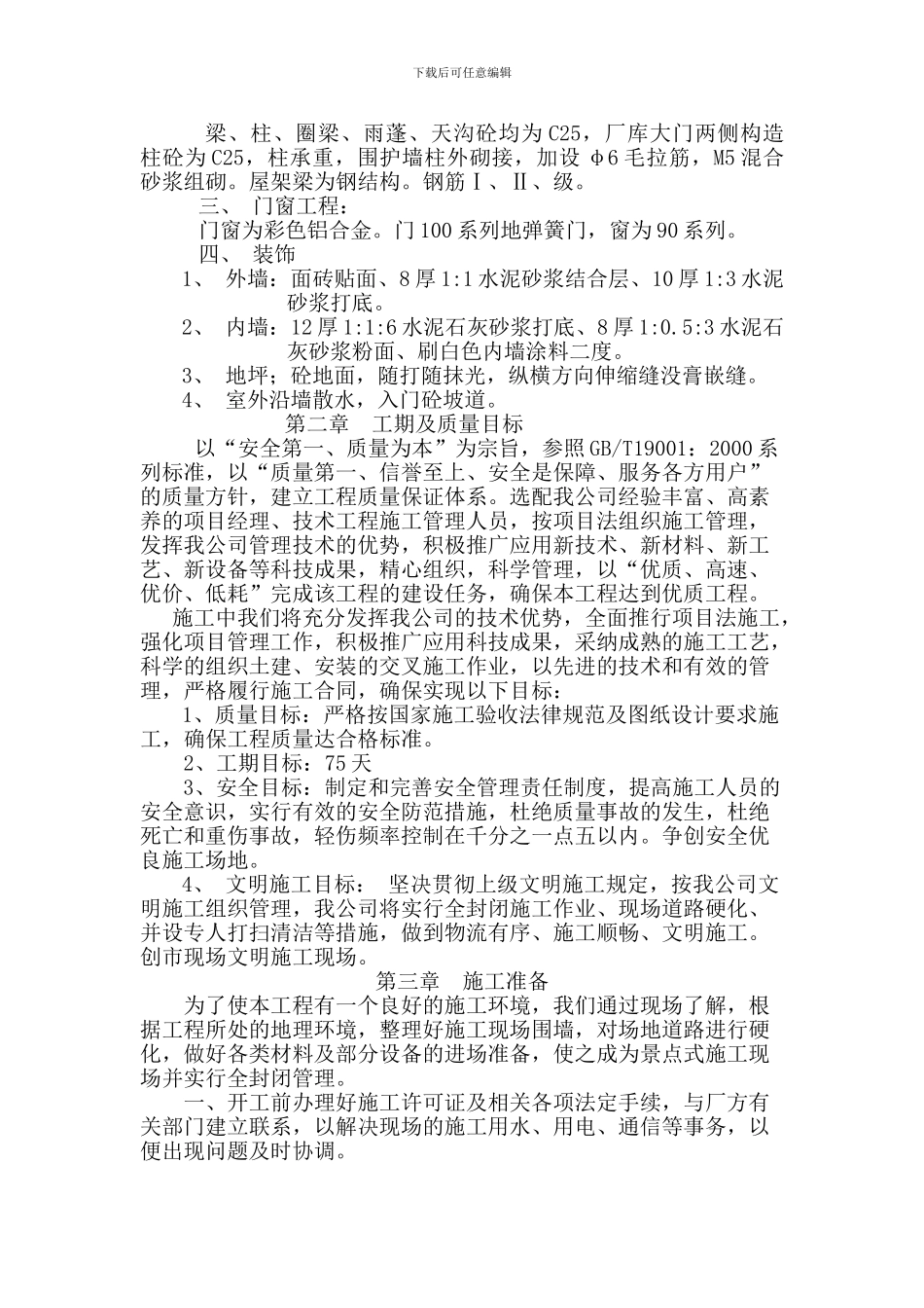 标准厂房施工方案_第3页