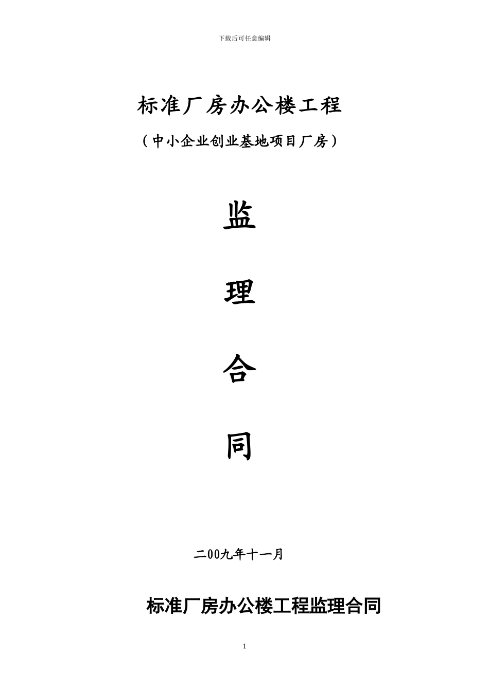 标准厂房土建_第1页