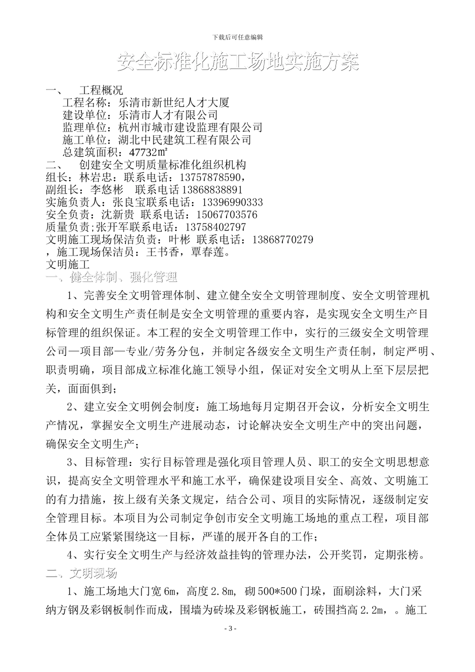 标准化工地安全文明施工方案_第3页